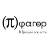 Пифагор ресторан