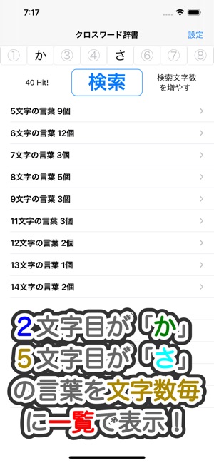 クロスワード辞書 をapp Storeで