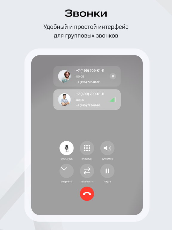 Виртуальная АТС МТТ screenshot 2