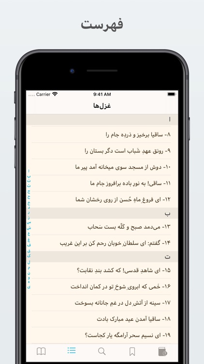 Hafez حافظ با شرح و معنی screenshot-7