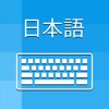 Japanese Keyboard - Translator