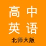 Get 高中英语-北师大版教材同步学习助手 for iOS, iPhone, iPad Aso Report