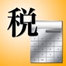 Get 税理Pro2021 for iOS, iPhone, iPad Aso Report