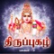 Tiruppugazh, composed by saint poet Arunagirinathar, is unique because it brings before us the image of Lord Muruga in full splendour and glory and bestows us the abounding grace of Muruga