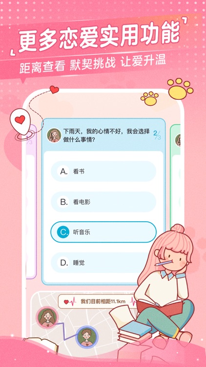 心动日常-恩爱小情侣记录软件 screenshot-9