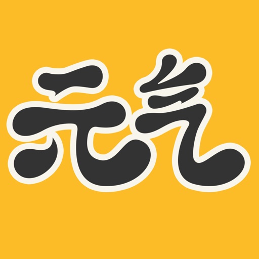 元气桌面壁纸logo