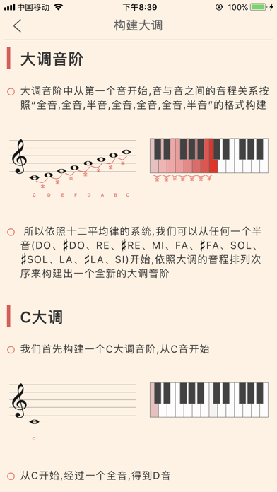 五线谱乐理-最简单的钢琴乐谱知识入门软件のおすすめ画像3