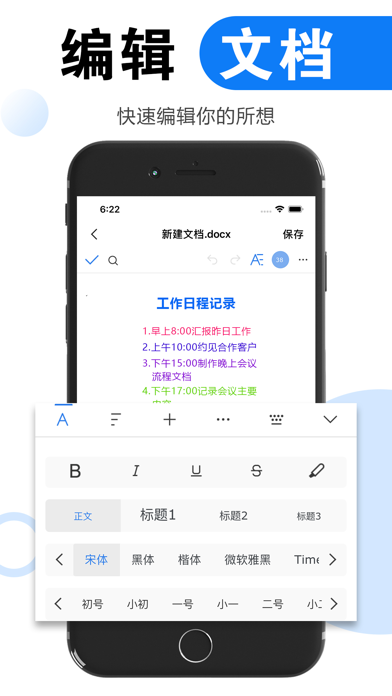 word文档编辑