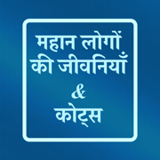 Hindi Quotes & English Status