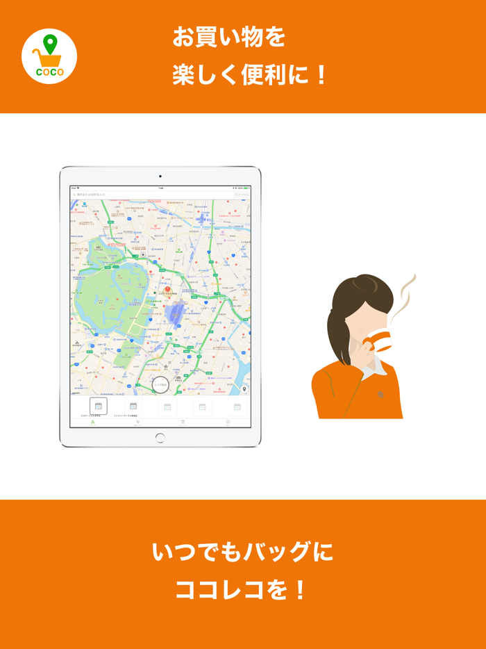 ココレコ for Shopping