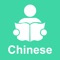 Read Chinese articles without Dictionary