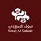 Al Subaie Company, a shopping platform that facilitates The process of purchasing food products and delivering them to all parts of the Kingdom With competitive prices and high-quality service