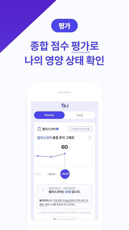 필리코치 - 다이어트를 위한 식단관리 카메라 screenshot-4