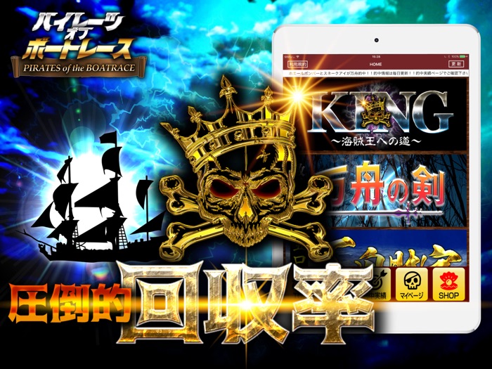 競艇予想【パイレーツオブボートレース】ボートレース予想アプリ