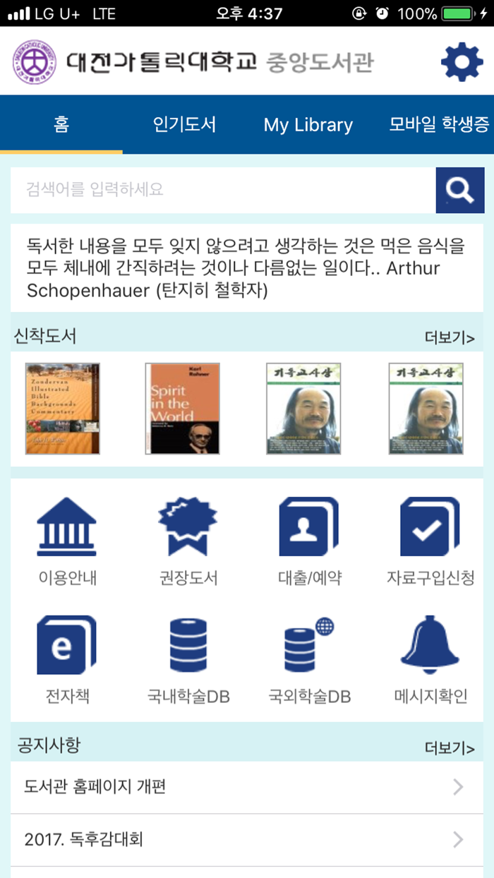 대전가톨릭대학교 도서관