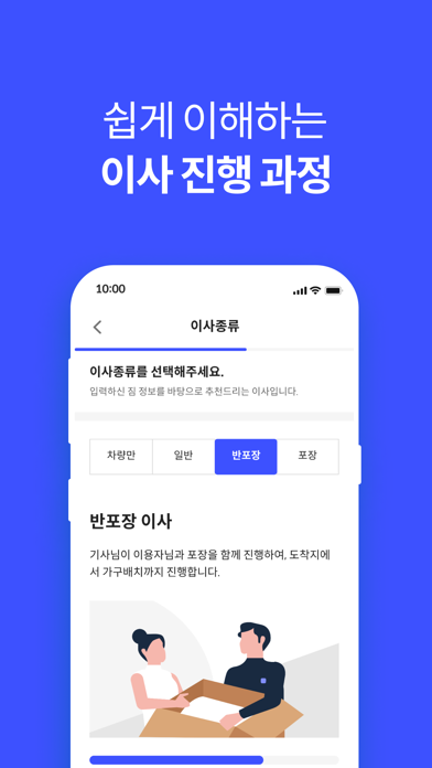 짐싸 - 대한민국 대표 이사 어플, 이사, 입주청소 screenshot 3