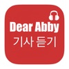 Dear Abby 기사 듣기