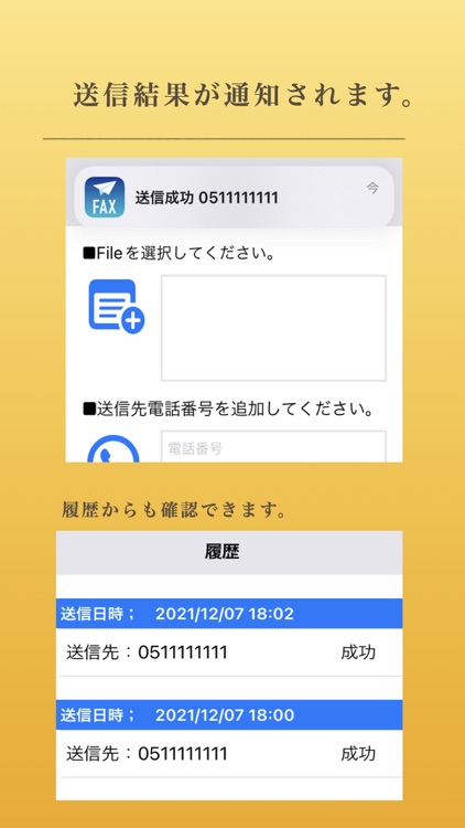 FAX送る君