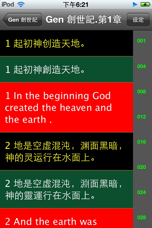 雷州话圣经 雷州話聖經 screenshot 2