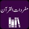 Mufradat ul Quran by Imam Raghib Isfahani - Urdu Translation by Maulana Muhammad Abdahu Fairozpuri