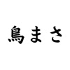 鳥まさ