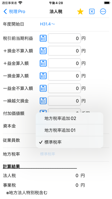 税理Pro ScreenShot5