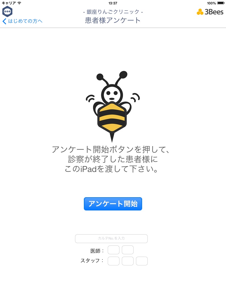Bee 患者満足度調査 screenshot 3