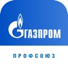 Газпром профсоюз ПРИВИЛЕГИЯ
