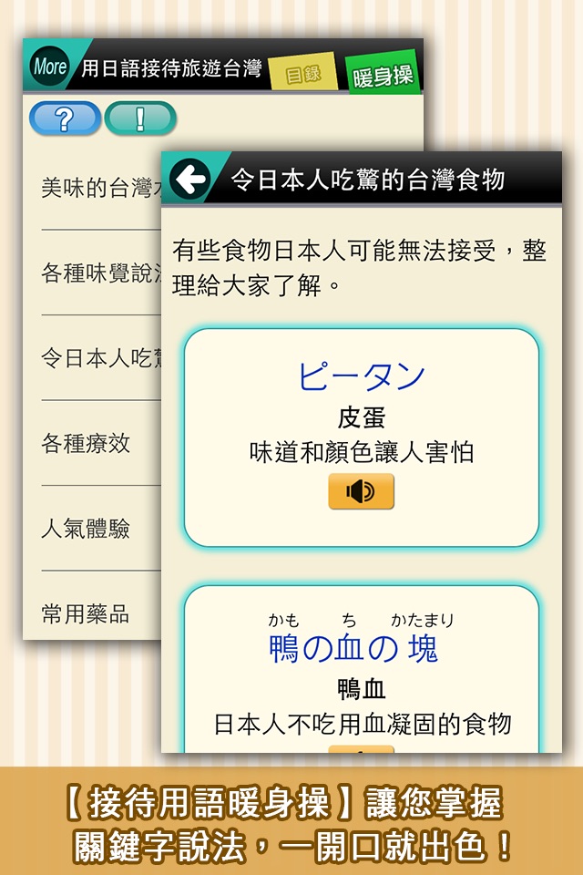 用日語接待旅遊台灣 screenshot 2