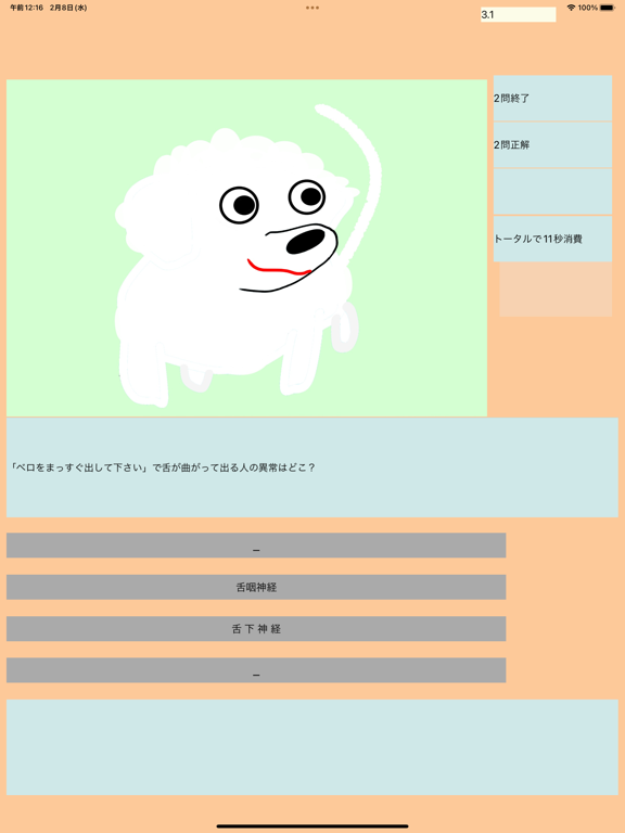 Screenshot #5 pour 看護ゴロクイズかんごゴロー看護師国家試験対策記憶術編