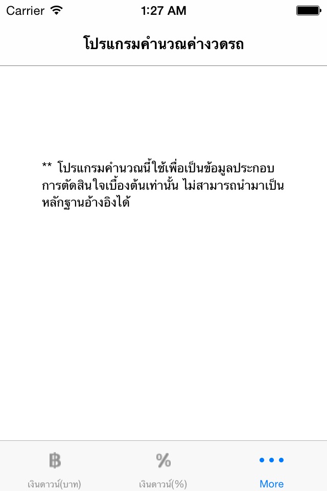 อัตราผ่อนรถ screenshot 4