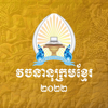 Khmer Dictionary 2022 - Royal Academy of Cambodia
