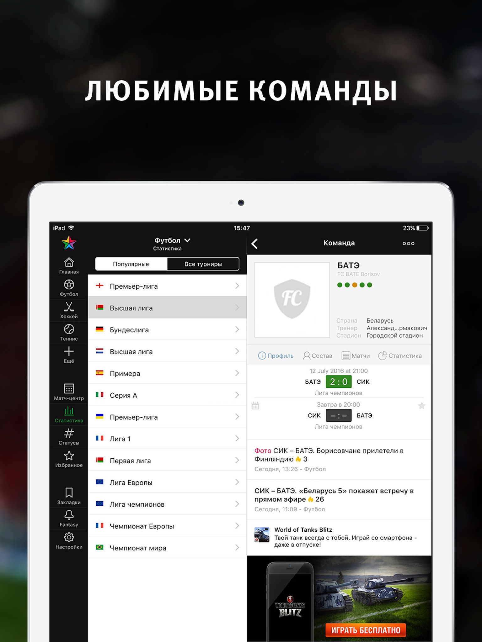 Спорт Беларуси: Tribuna.com BY screenshot 4