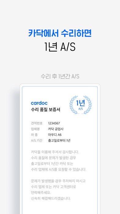 카닥 - 손해 없는 내 차 관리 앱 screenshot 4