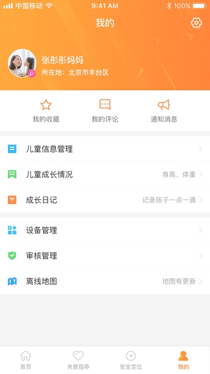 留守儿童关爱APP screenshot-3