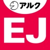 ENGLISH JOURNAL ［イングリッシュジャーナル］ - iPhoneアプリ