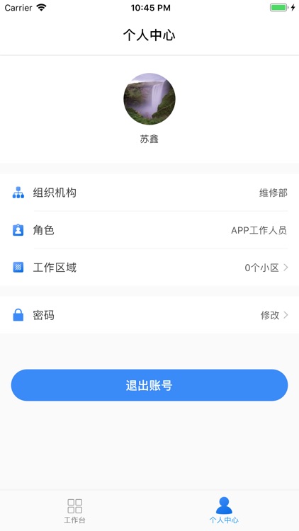 垃圾分类管理平台 screenshot-3