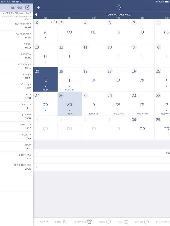 Hebrew Calendar - הלוח העברי screenshot 3