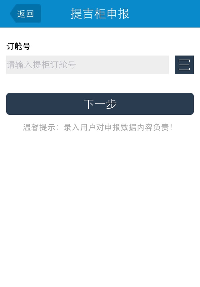 盐田国际拖车进港申报系统 screenshot 3