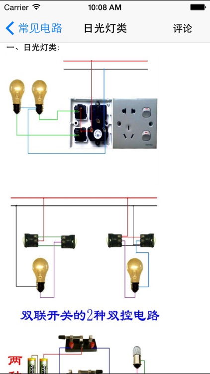 电工基础知识 screenshot-4