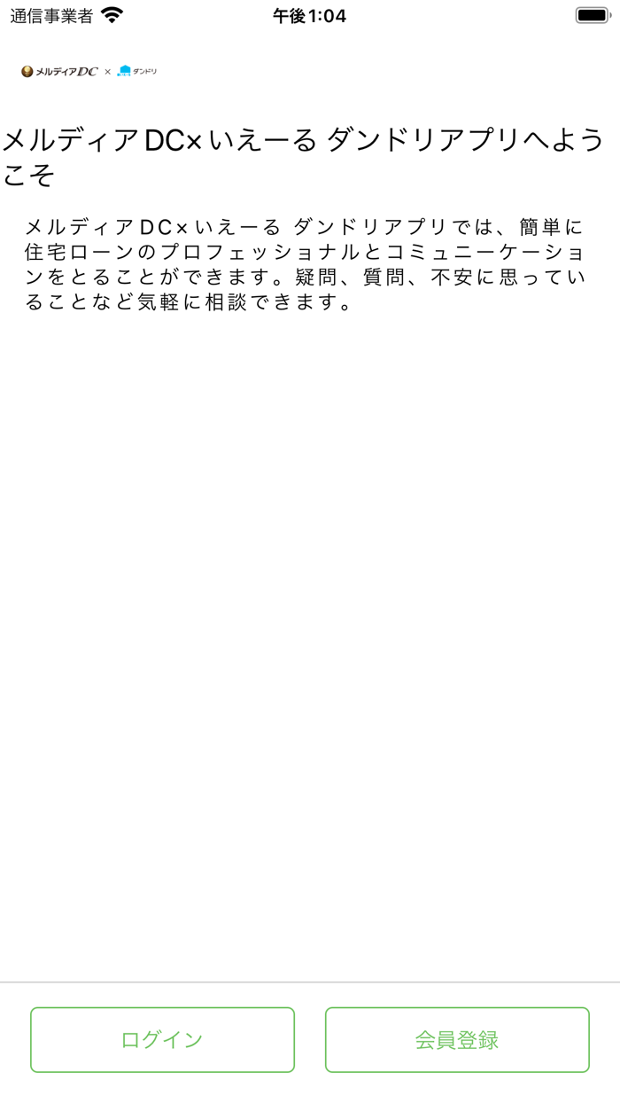 メルディアDCいえーる ダンドリ