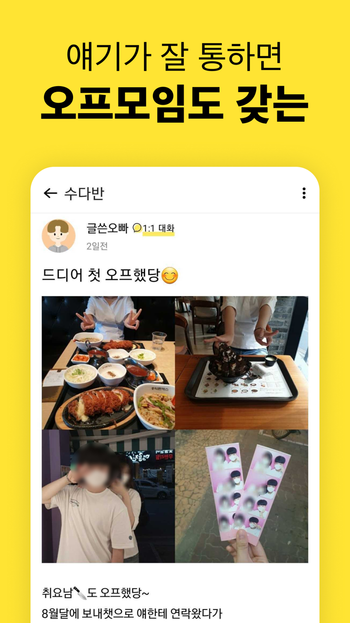 남녀공학 - 여사친 남사친 동네친구 채팅친구 톡친구