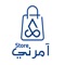 Omrny Stores, is for merchants who use Omrny app