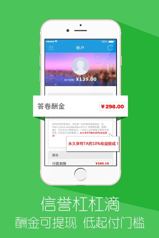 微调查Pro - 有酬兼职调研任务社区 screenshot 2