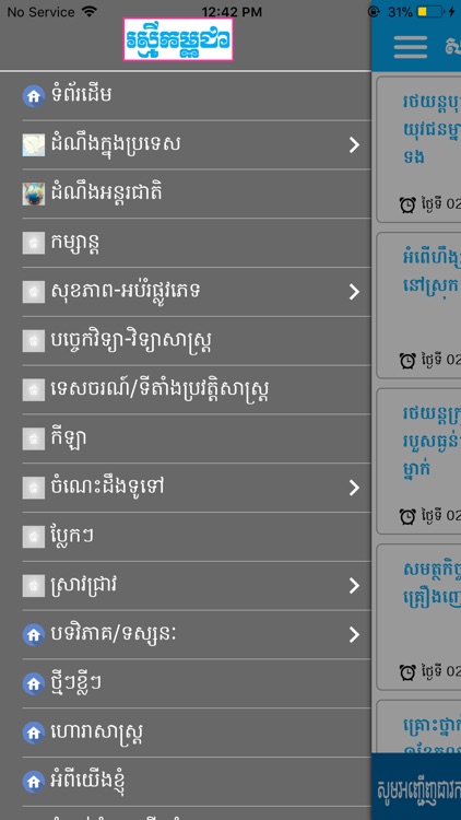 Rasmei Kampuchea screenshot-4