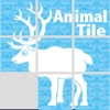 Animal Tile　動物スライドパズル