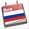 Русский Календарь - 2023