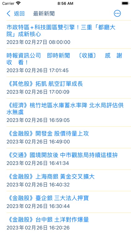 台灣股市 - 股票、ETF即時報價及資訊 screenshot-6