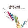 성락교회 SUNGRAK CHURCH