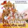 Icon Bhagavad Gita : Marathi